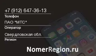 Кто звонил с 9126473613 - регион и оператор